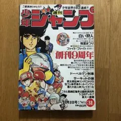 2026年最新】少年 ジャンプ 1984の人気アイテム - メルカリ
