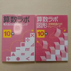 2026年最新】算数ラボの人気アイテム - メルカリ