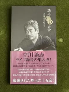 2026年最新】立川談志 dvdの人気アイテム - メルカリ