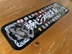 2026年最新】右翼 プレートの人気アイテム - メルカリ