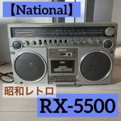 2026年最新】national rx-5500の人気アイテム - メルカリ