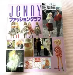 2026年最新】ジェニー 総集編の人気アイテム - メルカリ