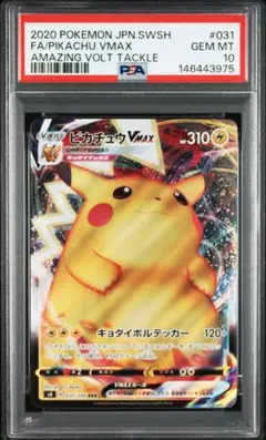 2026年最新】ピカチュウVMAX rrr psa10の人気アイテム - メルカリ