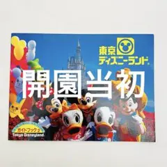 2026年最新】ディズニーランド ガイドブック 1983の人気アイテム