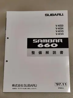 2026年最新】整備解説書 サンバーの人気アイテム - メルカリ