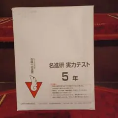 2026年最新】名進研 5年の人気アイテム - メルカリ