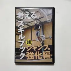 2026年最新】考えるスキルブック ジャンプ力強化編の人気アイテム