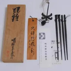 2026年最新】第五十二代明珍宗理謹製明珍火箸の人気アイテム - メルカリ