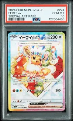 2026年最新】イーブイex sar psa10の人気アイテム - メルカリ