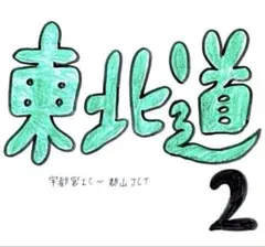 2026年最新】バスガイド教本の人気アイテム - メルカリ
