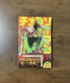 2026年最新】チェンソーマン 1巻 初版の人気アイテム - メルカリ