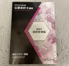 2026年最新】cpa 経営学の人気アイテム - メルカリ