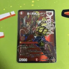 2026年最新】轟く邪道レッドゾーンの人気アイテム - メルカリ