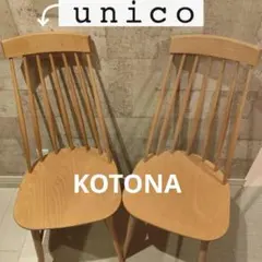 2026年最新】ウニコ ハイバック チェアの人気アイテム - メルカリ