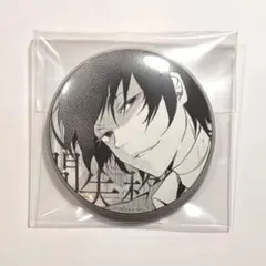 2026年最新】大博覧会 缶バッジ 太宰治の人気アイテム - メルカリ