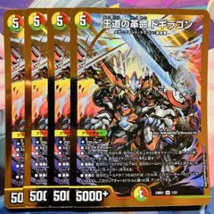 2026年最新】王道の革命ドギラゴン 4枚の人気アイテム - メルカリ