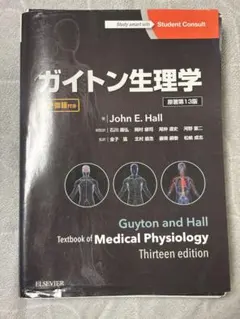 2026年最新】ガイトン生理学の人気アイテム - メルカリ