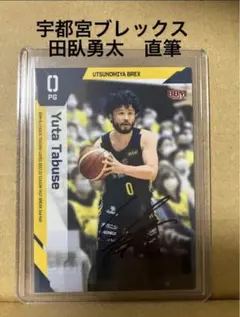 2026年最新】田臥勇太の人気アイテム - メルカリ