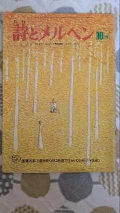 2026年最新】詩のメルヘンの人気アイテム - メルカリ