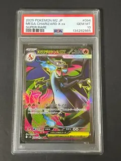 2026年最新】メガリザードンex psa10の人気アイテム - メルカリ
