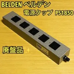2026年最新】BELDEN 電源タップの人気アイテム - メルカリ