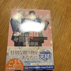 2026年最新】宝石商リチャード氏の謎鑑定 サイン本の人気アイテム