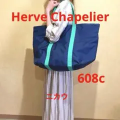 2026年最新】エルベシャプリエ herve chapelier 608c （コーデュラ