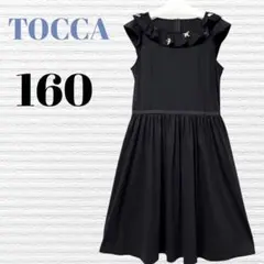 2026年最新】tocca 160の人気アイテム - メルカリ