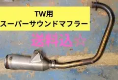 2026年最新】tw スーパートラップの人気アイテム - メルカリ