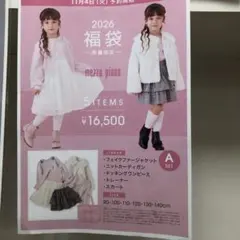 2026年最新】メゾピアノ 130 福袋の人気アイテム - メルカリ