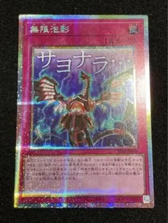 2026年最新】無限泡影 レアの人気アイテム - メルカリ