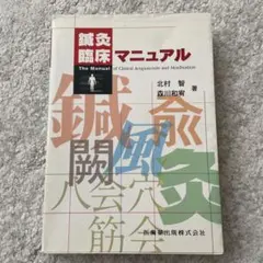 2026年最新】鍼灸療法技術ガイドの人気アイテム - メルカリ