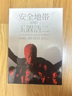 2026年最新】安全地帯 玉置浩二 2012の人気アイテム - メルカリ
