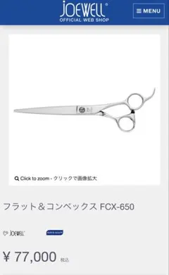 2026年最新】ジョーウェル シザーの人気アイテム - メルカリ