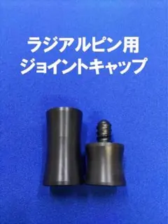 2026年最新】ジョイントキャップ ビリヤードの人気アイテム - メルカリ