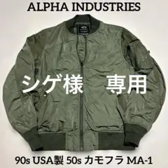 2026年最新】ALPHA カモ ma-1の人気アイテム - メルカリ