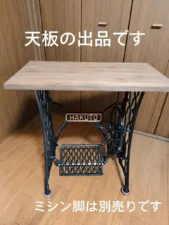 2026年最新】足踏みミシン 脚の人気アイテム - メルカリ