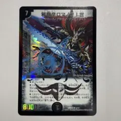 2026年最新】邪眼皇ロマノフ1世の人気アイテム - メルカリ