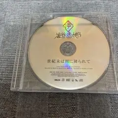 2026年最新】世紀末は雨に降られての人気アイテム - メルカリ