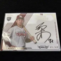 2026年最新】楽天 直筆サインカードの人気アイテム - メルカリ