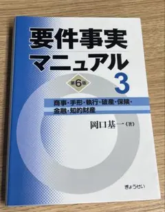2026年最新】要件事実マニュアル（第5巻）第4版の人気アイテム - メルカリ