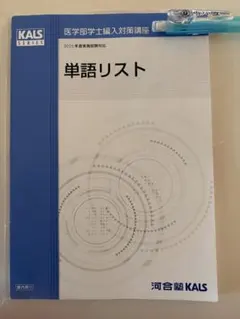 2026年最新】kals テキストの人気アイテム - メルカリ