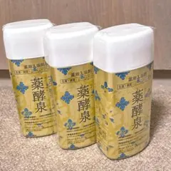 2026年最新】薬酵泉 3本の人気アイテム - メルカリ