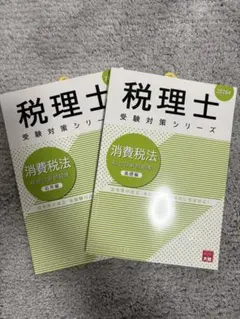2026年最新】大原 消費税法の人気アイテム - メルカリ