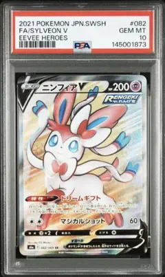 2026年最新】ニンフィアv psa10の人気アイテム - メルカリ