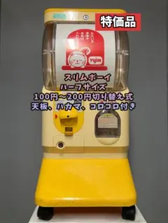 2026年最新】ガチャガチャ本体 スリムボーイの人気アイテム - メルカリ