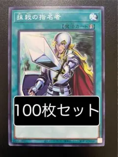 2026年最新】抹殺の指名者の人気アイテム - メルカリ