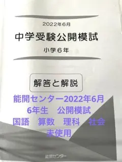 2026年最新】能開センター 模試の人気アイテム - メルカリ