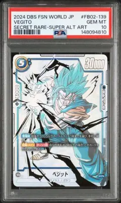 2026年最新】ドラゴンボールフュージョンワールド ベジット パラレルの