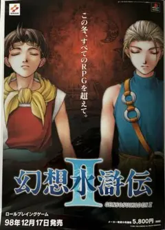 2026年最新】幻想水滸伝 ポスターの人気アイテム - メルカリ